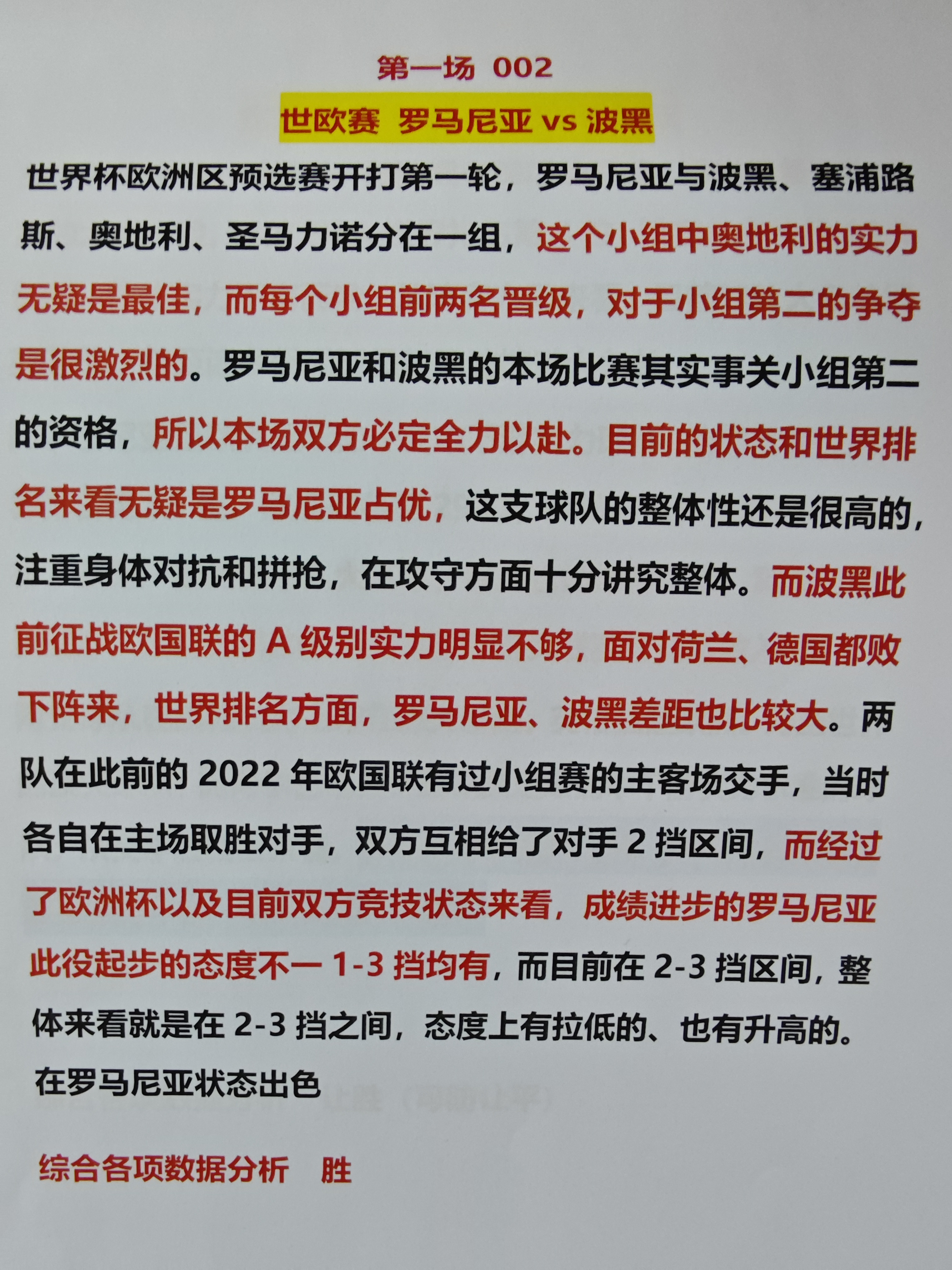 包含国际足坛：各国备赛情况全面总结的词条