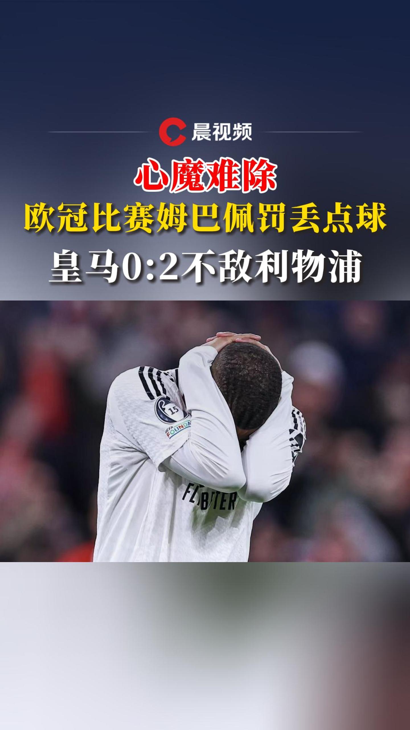 利物浦艰难挺进，欧冠决赛梦想仍在