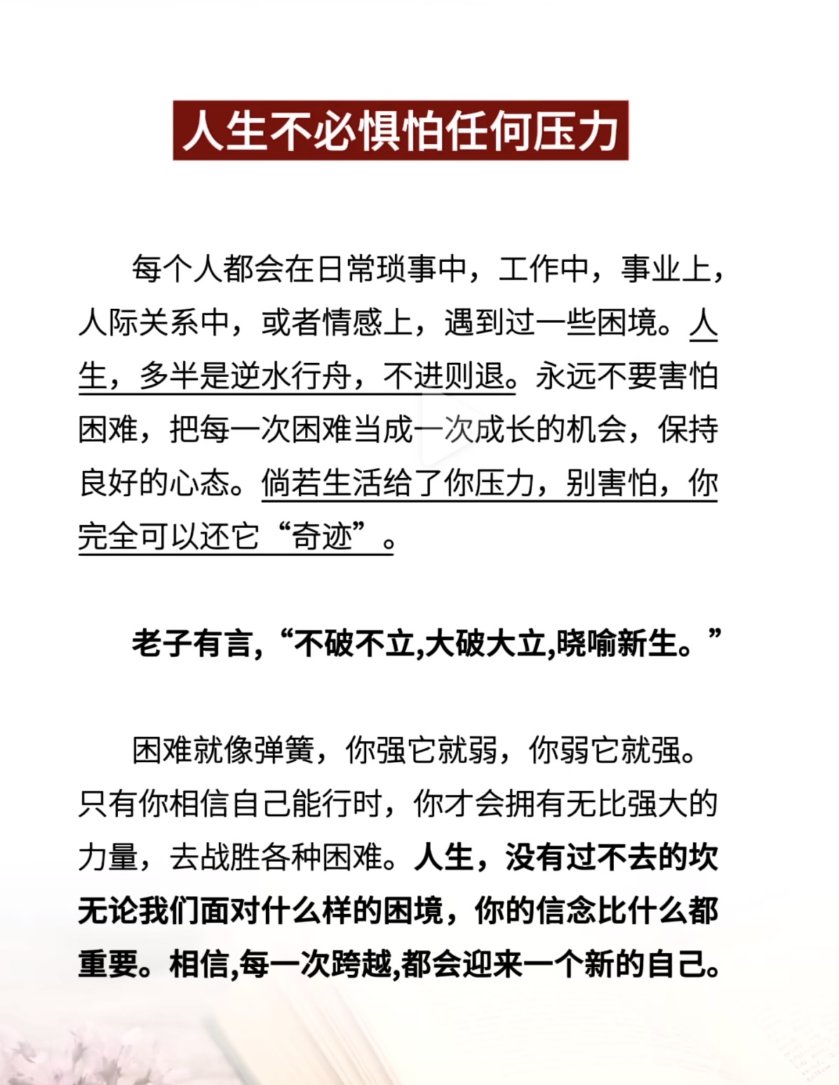 精神力量爆发，冲破困难重重