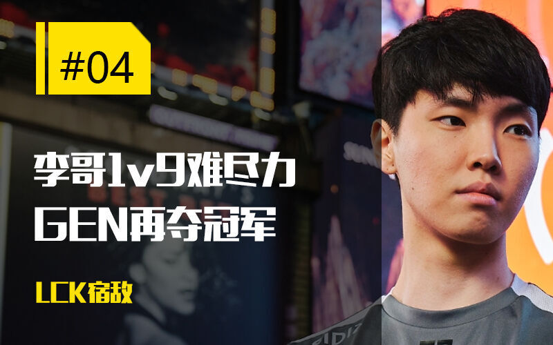 爱游戏APP-RNG险胜EG，Canyon操刀奇招英雄翻盘宿敌对决八强赛，成为赛场最大亮点
